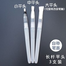 自來水筆 扁頭中號 水彩筆軟頭畫筆, 1個, 長款平頭3支 大中小