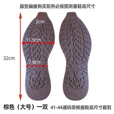 橡膠鞋底防滑貼男女鞋底摩擦修補貼耐磨防滑靜音旅遊鞋修復貼, 1個, 運動全底深咖 適合36-44碼 ,單品 沒有輔助工具