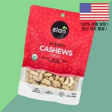 엘란 캐슈 로우 6.5온스 185g Elan Organic Cashews Raw 6.5oz, 엘란 캐슈 로우 6.5온스 185g Elan Organ