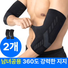 펠코스 팔꿈치 보호대 엘보 아대, 블랙, 2개