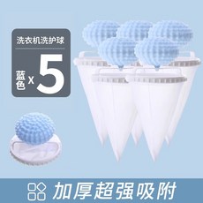 洗衣機過濾網防纏繞粘毛去毛吸毛除毛器清潔漂浮物去汙洗衣球洗, 〔◊◊〕藍色5個裝〔◊◊〕, 1個