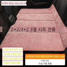 차량용 매트리스 뒷좌석 침대 접이식 쿠션, 로맨틱 핑크 105x70cm 소형SUV용