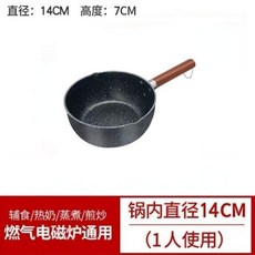good 雪平鍋寶寶輔食鍋電磁爐燃氣竈通用不粘鍋泡麪麥飯石奶鍋, 14cm單鍋 -普通款, 1個