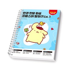 [지구돋이 책갈피 증정] 한권 한달 완성 프랑스어 말하기 Lv 1 시원스쿨닷컴 [스프링제본] [제본 1권]