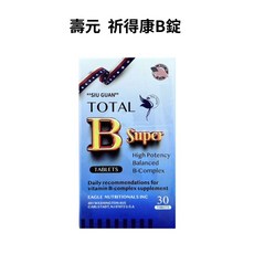 壽元 祈得康B錠 高單位維他命B群 藥師優選, (10錠/盒)