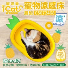 icat 寵喵樂 寵物透氣網 透氣涼感 可愛造型 四季通用寵物睡窩, 1個