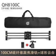 휴대용 미니 지미집 폴캠 촬영용 슬라이드 크레인, B. 매뉴얼 버전 - 100CM 카본 파이버 포커스 슬