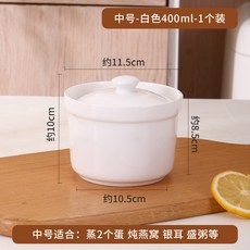 臺灣出貨 陶瓷燉盅 燕窩碗 陶瓷碗 隔水燉盅 蒸湯盅 茶碗蒸 蒸蛋盅 湯盅 燉盅碗飯店 餐廳 白燉盅 耐高溫 可微波, 1個, 特厚白色燉盅【中號】（400ml）