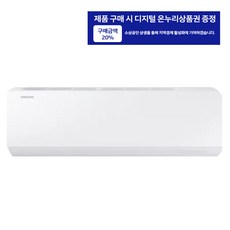 삼성 인버터 벽걸이 에어컨 6평형 실외기포함 AR06D1150HZ 빠른설치 킹공조, 일반배관형