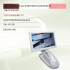 두피진단기 모발 현미경 모낭감지기 두피카메라 피부진단 디지털분석기, 3. M-906USB(단일광증폭기200배)