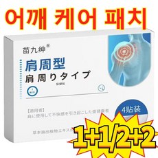 1+1/2+2 어깨 케어 패치 목 어깨 허리 다리 전용 자석 요법 패치, 12개, 4개입