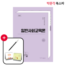 pmg 給準社會科教師的普通社會教育理論 第2版