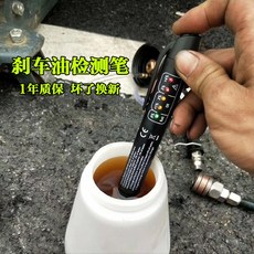 煞車油檢測筆 1年保固 檢測水份專業工具, 1個, ITEM-01