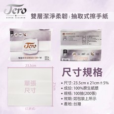 Jero 雙層潔淨抽取式擦手紙 100抽(200張) 廚房紙巾 台灣製造, 1個, Jero擦手紙 (超商限12包)