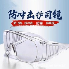 防護眼罩 防飛沫 防衝擊 防霧 防風沙, 1個, 1入