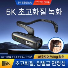 헤드마운트 카메라 고화질 헤드캠 비디오 바이크 브이로그 동영상 액션캠 녹화, 3. 5K 울트라 클리어 안정화, 512GB