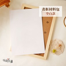極度花燥 DIY 畫框材料包 永生花 乾燥花 裝飾掛畫 花材, 【畫框材料包】空白款,【畫框材料包】陽炎(黃色款)