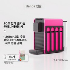 슬러시 기계 칵테일 슬러시기 미니 학원용 카페용 가정용, C10X 바비핑크 자석캡슐홀더 캡슐10개포함, 기본 색상