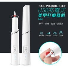 USB充電式 美甲打磨器組 贈六款打磨頭, 1個, USB美甲打磨器組, USB美甲打磨器組