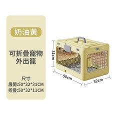 可折疊寵物外出籠 尺寸50*32*31CM 藕荷粉, 奶油黃, 1個