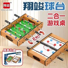 Shark 兒童桌上足球冰球二合一親子互動玩具, 1個, 55CMM二合一球檯（足球+冰球）