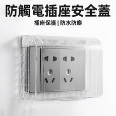 [上手家居] 防觸電防水插座安全蓋 15x11x4.5cm 透明, 1個