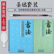 물서예 한문 연습 교본 연습용 구양순 논어 글씨연습 전세트 자습서 볼륨 붓먹 취미 카피북, 7 기초물타월 상권 + 하권 +영상교재+붓+물나비