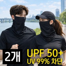 원앤미 자외선차단 얼굴가리개 마스크, 블랙, 1세트, 2개입 블랙, 1세트, 2개입