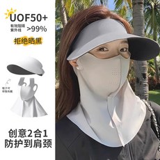 夏季防曬帽帶面罩防紫外線戶外騎行臉基尼脖套全臉防曬面罩男款可拆卸二合一【長款淺灰色】默認顏色