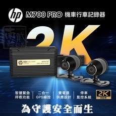 HP M700 PRO 機車行車記錄器 MUFU 2K 行車紀錄器 廣角 防水 重力感應, 前後2K高畫質 M700 Pro+64G