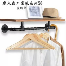 慶大鑫 工業風層架 展示架 復古風loft 隔板 支撐架 水管設計, 木板規格:60cm 顏色:原木.需宅配,黑色