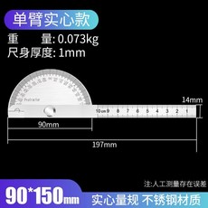 不銹鋼量角器 120*150mm 空心款 角度尺, 1個, 實心款90*150mm