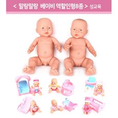 성교육 역할인형 실물크기 말랑 베이비 8종 조카선물 생일선물 상황놀이 EQ, 1개