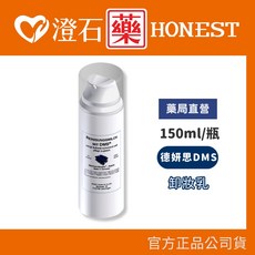 DMS 德妍思 卸妝乳 150ML 澄石藥局, 1個