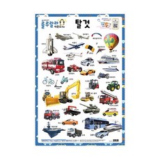 새샘 사운드벽보 탈것 520mmx765mm (1개입) ehd1754nO, 개 1개입
