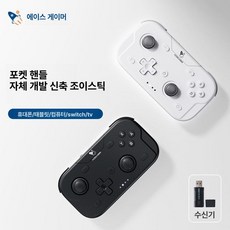 경량 휴대용 무선 게임 컨트롤러 스위치 스마트폰 태블릿용, 아이보리+사파이어블랙+수신기 2개, 기본 색상