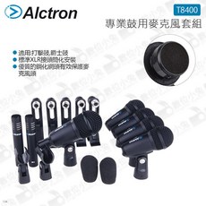 ALCTRON 愛克創 T8400 專業鼓用麥克風套組 心型 收音 錄音