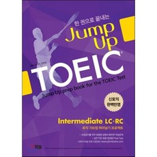 Jump Up TOEIC Intermediate LC+RC : 토익 700점 뛰어넘기 프로젝트, YBM(와이비엠)