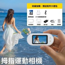 Fashion Camer 拇指運動相機 1080p高清微型攝像機 隨身Vlog記錄儀, 白色 磁吸閃充倉廣角vlog神器+長續航,無卡-需自備內存卡-無轉接頭