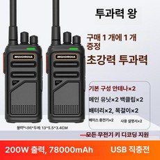 루다샵픽앤고 업소용무전기 고성능무전기, 1개, 침투왕 음수 2-100칸 침투, 기본 색상