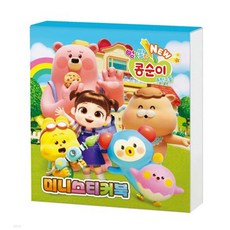 NEW 엉뚱발랄 콩순이&친구들 미니스티커북 아이누리, 페이퍼백