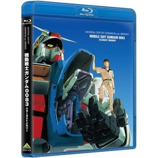 호리카와 료 사쿠마 레이 카세 미츠코 감독 이마니시 타카시 블루레이 디스크 DVD U.C. 건담 컬렉션 기동전사 0083 스타더스트 메모리 일본 발송, 호리카와 료 사쿠마 레이 카세 미츠코 감독 이마니시 타
