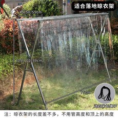 戶外落地晾衣架防雨罩 透明PVC防塵蓋布, 1個, 平鋪75*260cm