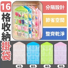 16格多功能收納掛袋 衣櫃門後掛式整理袋 內衣襪子分類透明收納袋, 米