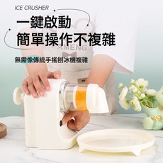 碎冰機 電動家用刨冰機 一鍵啟動無線充電式