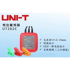 UNI-T UT262C 非接觸式相位鑑相器 夾具開口1.6~16mm LED 蜂鳴器指示, 1個