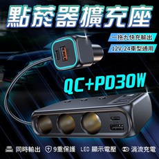 車用點煙器擴充座 一拖三 PD QC3.0 快速充電 點菸器擴充 12V-24V車型適用 電壓顯示, 1個