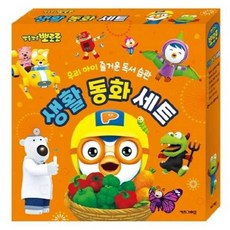 뽀롱뽀롱 뽀로로생활 동화 세트:우리 아이 즐거운 독서 습관, 키즈아이콘