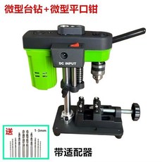 公司貨 110V/鋰電牧田款 微型迷你台鑽 小型傢用臺鑽 精密臺鑽 微型鑽床 DIY 直流調速電鑚打孔機台鑽 家用打孔, 1個, 新款微型台鑽+微型台鉗【不含電池】