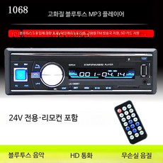 블루투스 차량용 MP3 플레이어 CD DVD 스테레오 오디오 자동차 스피커 튜닝, I_24V 고출력 1068BT, 1개